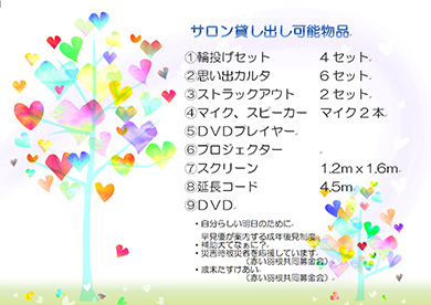 サロン貸し出し可能物品