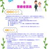 神川町結婚相談チラシ