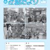 かみかわ社協だより第21号