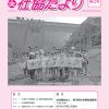 かみかわ社協だより第22号