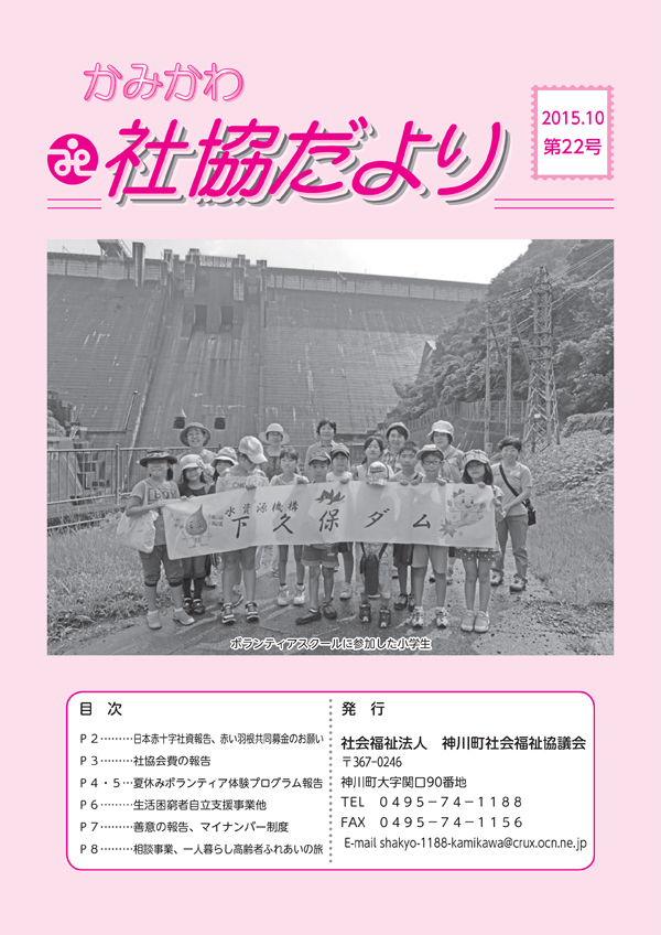 かみかわ社協だより第22号