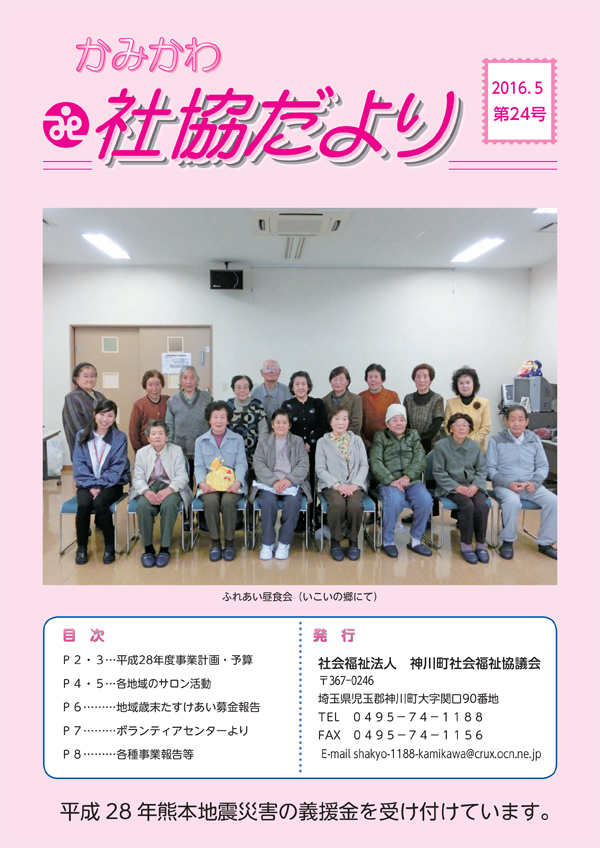 かみかわ社協だより第24号