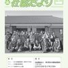 かみかわ社協だより第23号