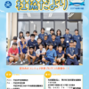 かみかわ社協だより第29号
