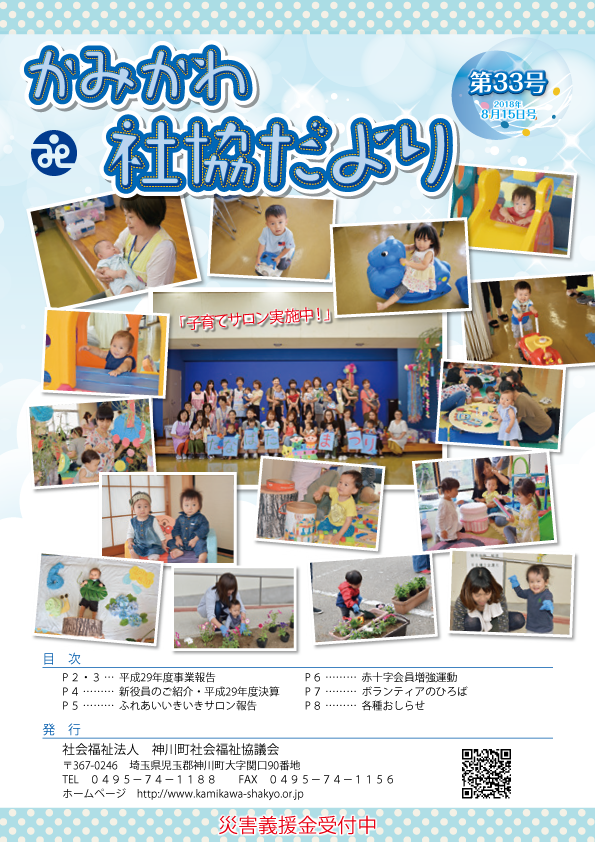 かみかわ社協だより第33号