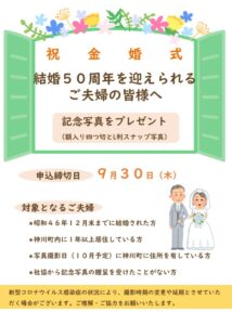 2021金婚お知らせのサムネイル
