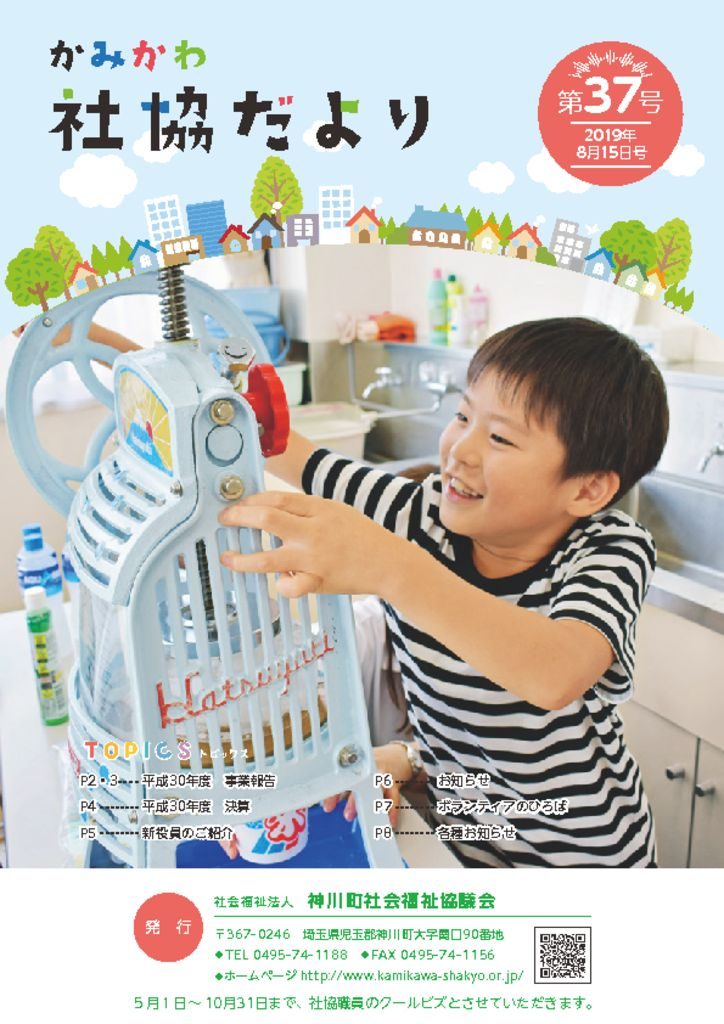 神川町社協だより37号_Web用のサムネイル
