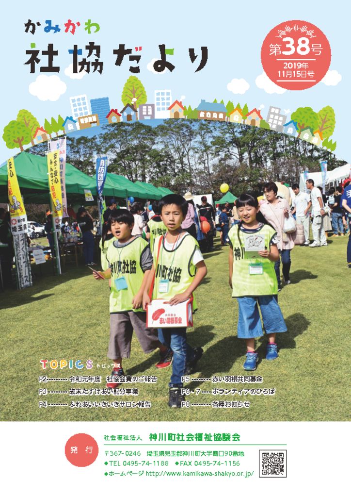 神川町社協だより38号_72ppiのサムネイル