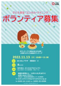 子ども食堂ボランティア募集チラシのサムネイル