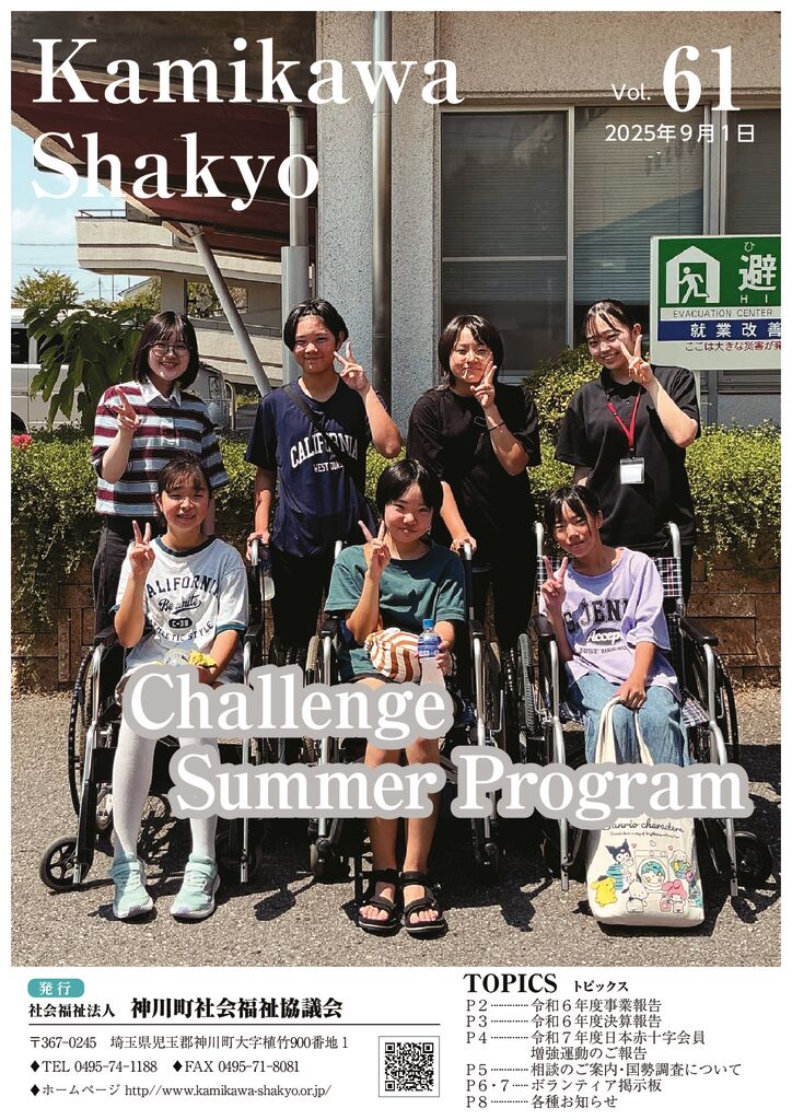 かみかわ社協だより61号（校了）のサムネイル